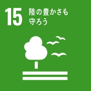 SDGs15
